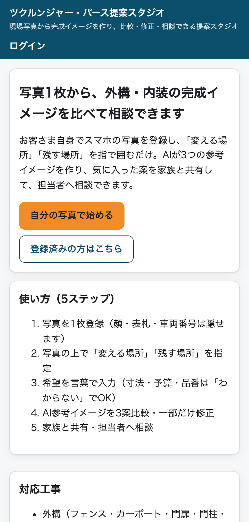 パース提案スタジオの実際の画面